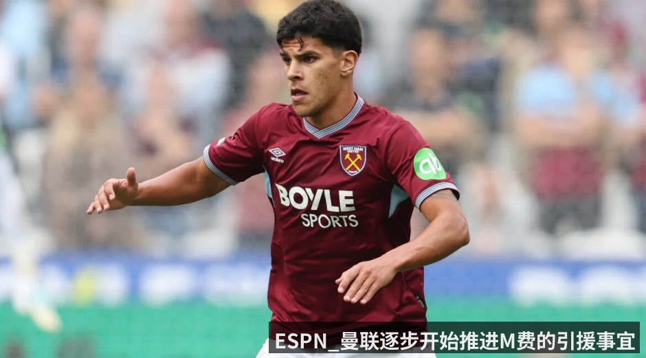 ESPN_曼联逐步开始推进M费的引援事宜